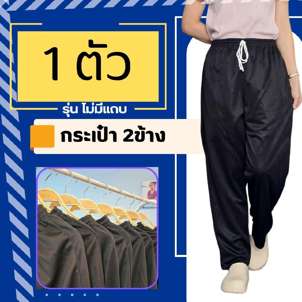 กางเกงวอร์มขาปล่อย รุ่นไม่แต่งแถบ มีกระเป๋า 2 ข้าง เสื้อผ้า ออกกำลังกาย Sport กีฬา