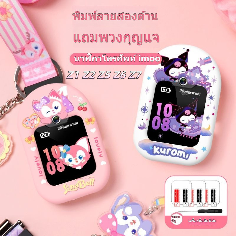 Imoo Z1 Z2 Z3 Z6 Z7 imoo x10โทรศัพท์นาฬิกาสายคล้องคอปก Imoo Z1 Imoo Z2 Imoo Z6 Imoo Z7 ปก Z1 Z2 Z5 Z6 Z7 แขวนเชือกอเนกประสงค์สำหรับเด็ก