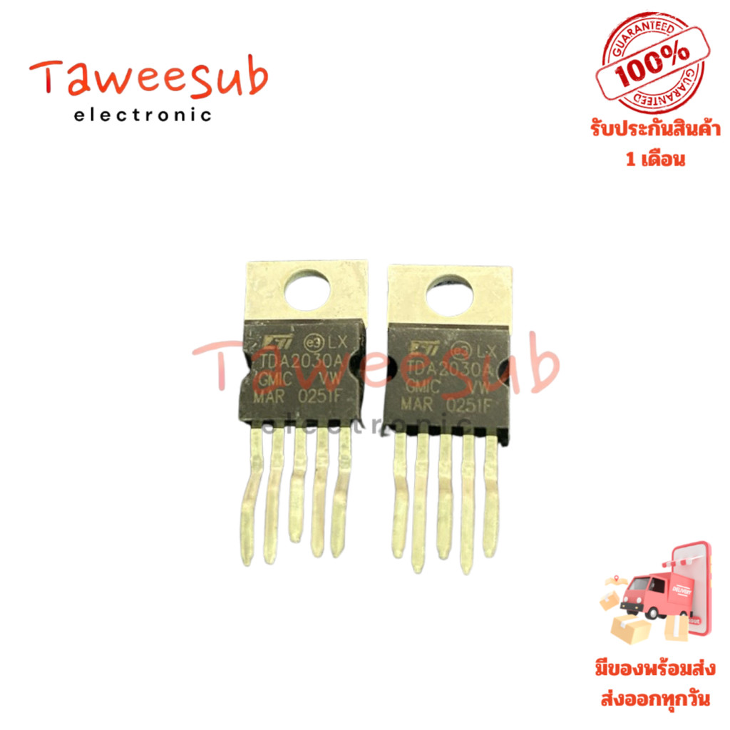 TDA2030A IC แอมป์เสียงกำลังสูง 5 ขา (แพ็ค 3 ตัว) แท้พร้อมส่งในไทย