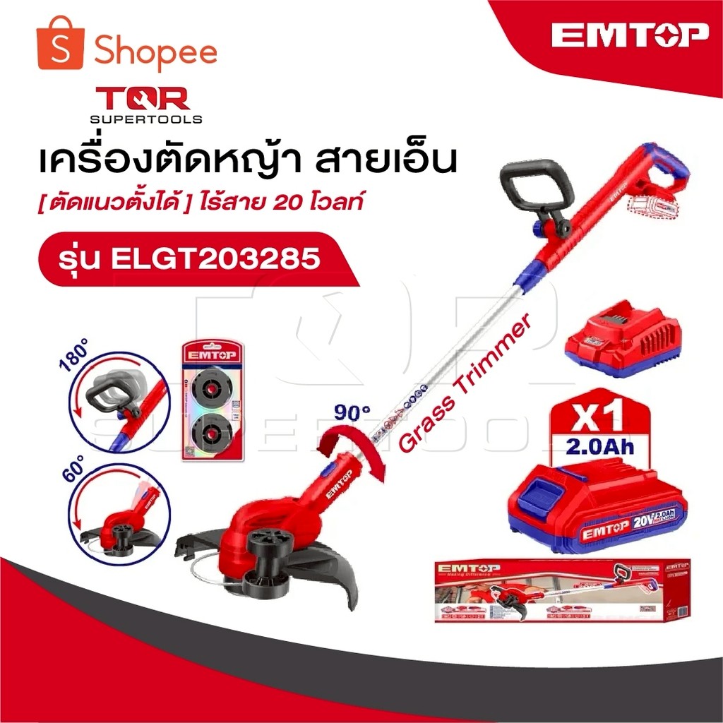EMTOP เครื่องตัดหญ้า สายเอ็น [ ตัดแนวตั้งได้ ] ไร้สาย 20 โวลท์ รุ่น ELGT203285 [ Grass Trimmer ]