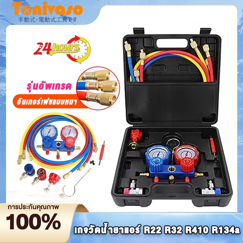 สำหรับวัดน้ำยา เกจวัดน้ำยาแอร์ R134a R410A R22 R502 R3.2 สายยาว 1.5เมตร พร้อมหัวเติม 134a เกจน้ำยา เกจเติมน้ำยาแอร์ เกจช