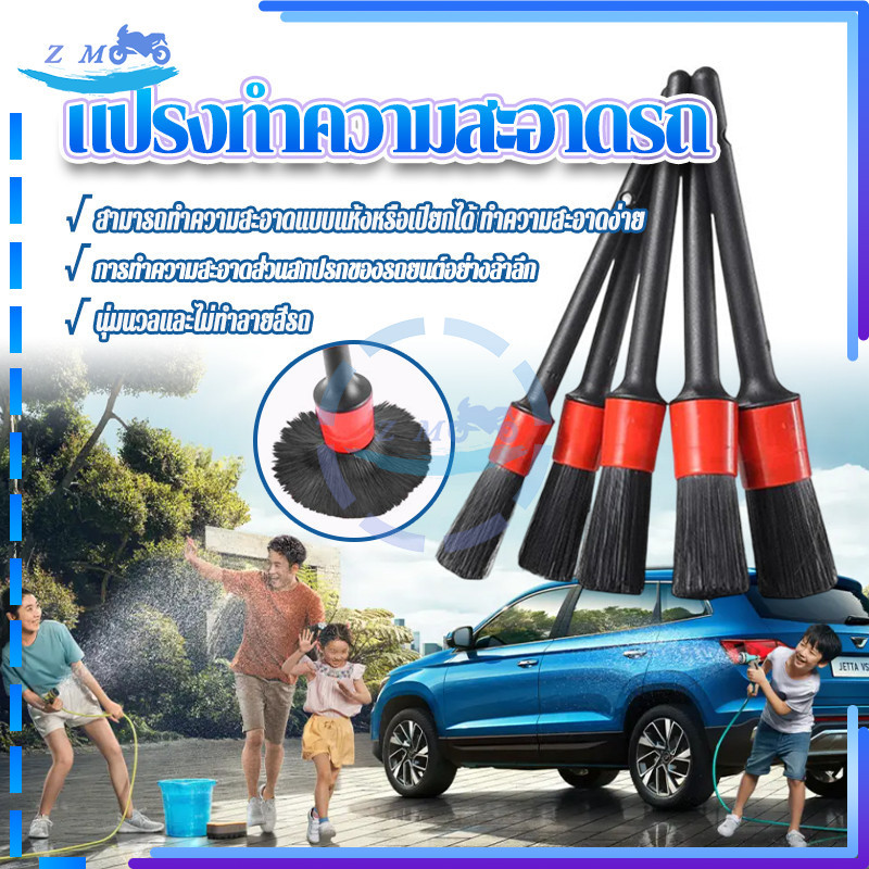 แปรงล้างรถยนต์ แปรงทำความสะอาดรถ ด้ามจับจับสะดวกสบายและทนทาน ใช้ทำความสะอาดตามซอกต่างๆ 5ชิ้น มีความยืดหยุ่นสูง