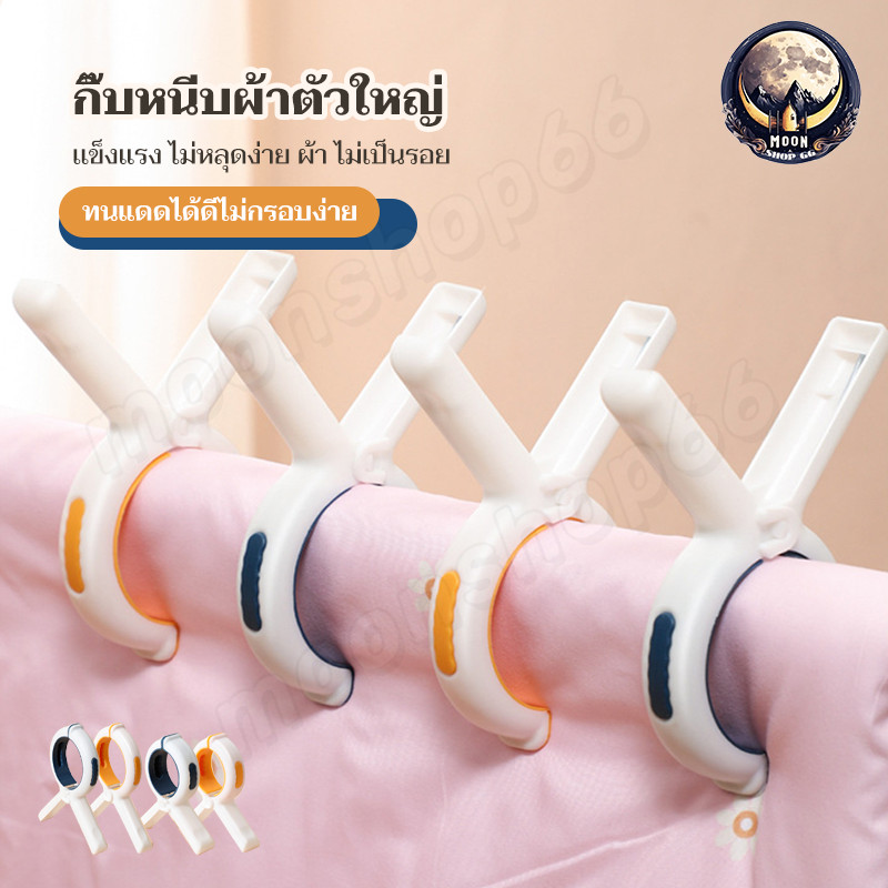 คลิปหนีบเสื้อ ตัวใหญ่ ที่หนีบ ผ้าห่ม ผ้าขนหนู เพื่อตากหรือแขวน ที่หนีบ ผ้าห่ม คลิปกันลม กันลื่น