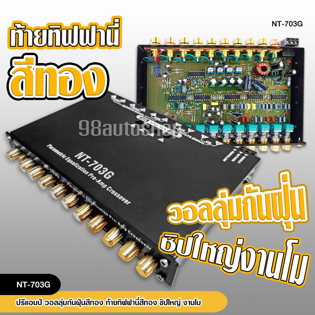 สินค้าขายดีปรี7แบนโม NT-703G ปุ่มกันฝุ่น ท้ายทิพฟานี่แน่นๆ ใส้เกรดอะไหล่A เบสหนักแน่น กลางโปร่งใสสะอ