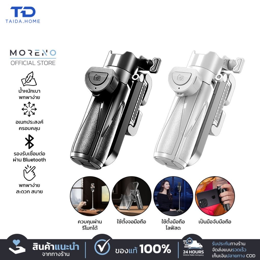 ขาตั้งกล้องมือถือ Moreno ที่เชื่อมต่อผ่าน Bluetooth และมีรีโมทคอนโทรล สามารถใช้ได้ทั้งแนวตั้งและแนวนอน