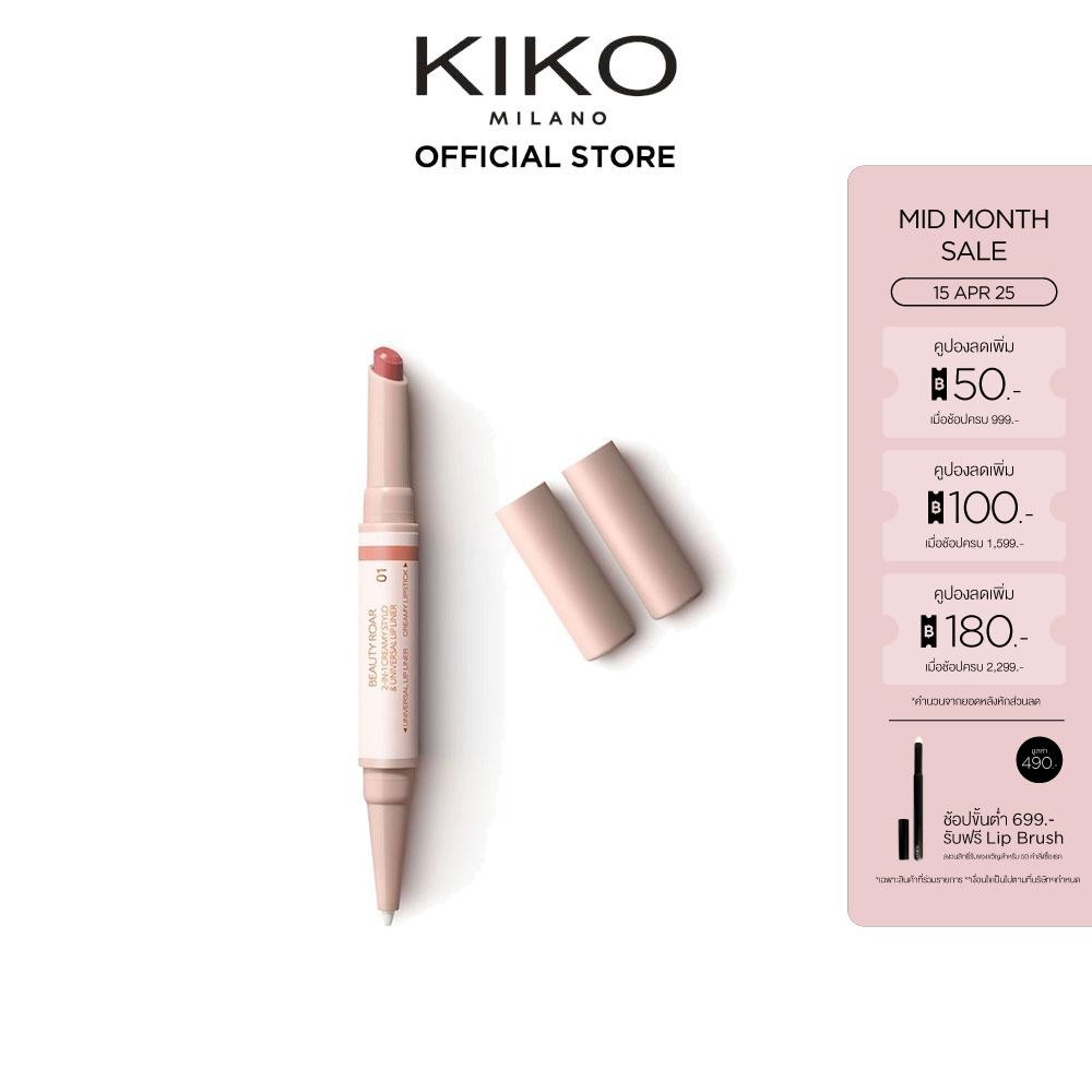 KIKO MILANO Beauty Roar 2-In-1 Creamy Stylo & Universal Lip Liner ครีมมี่ สไตโล แอนด์ ยูนิเวอร์แซล ล