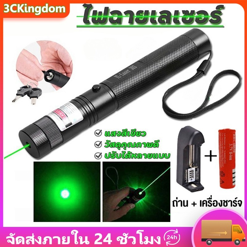 COD เลเซอร์แรงสูง เลเซอร์ชี้เป้า เลเซอร์ เขียว (100 mW) ยิงไกล 3km laser pointer