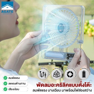 พัดลมขนาดพกพา พัดลมตั้งโต๊ะ พัดลมชาร์จไฟ usbลมแรง เสียงเบา ส…