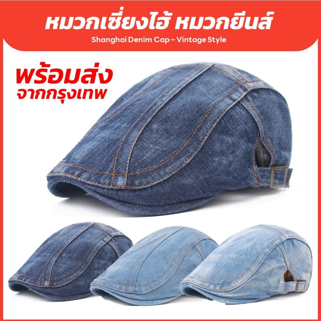 หมวกติงลี่ หมวกเซี่ยงไฮ้ หมวกยีนส์ Flat Cap Beret Hat Ivy Cap หมวกไบเล่ หมวกเบเร่ต์-Outlet Store