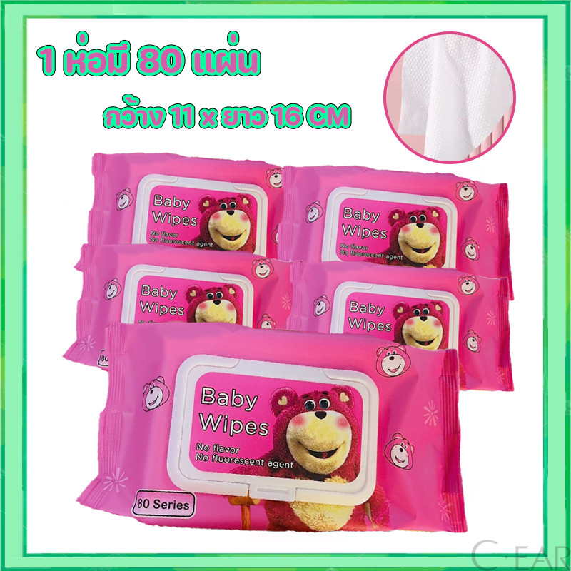 ทิชชูเปียกห่อใหญ่ แผ่นใหญ่จุใจ ทิชชู่เปียกของเด็ก กระดาษเปียก Baby Wipes ผ้านุ่มชุ่มชื่น