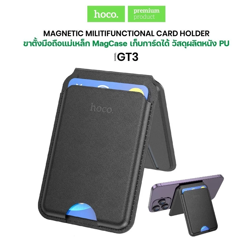 ขาตั้งโทรศัพท์แม่เหล็ก HOCO GT3 ใส่บัตรได้ 3 ใบ