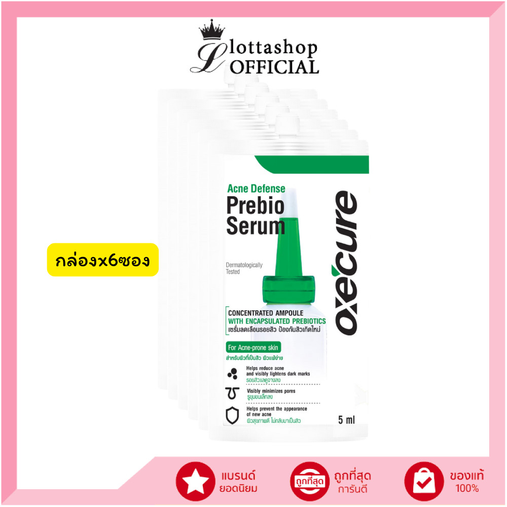🔥Oxe'cure Acne Defense Prebio Serum 5ml (ဘူး x6 ဆေးတိုင်/ဆေးစွပ်) ဝက်ခြံလျော့ဆေးရည်