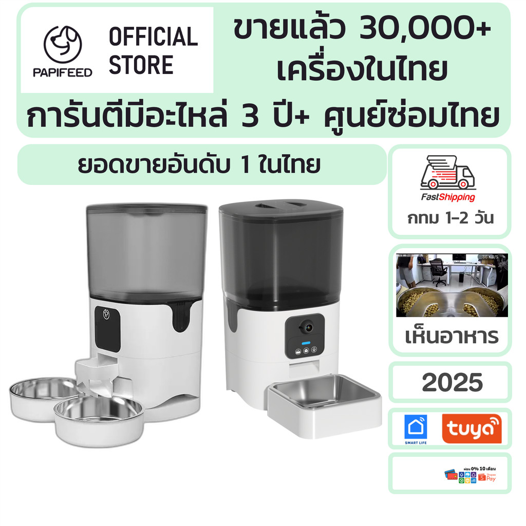 6-7L เครื่องให้อาหารอัตโนมัติ เครื่องให้อาหารแมวอัตโนมัติ Papifeed Smart Pet Feeder