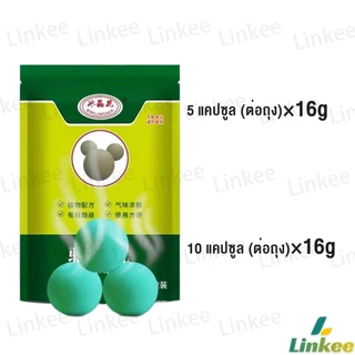 Linkee ลูกเหม็นไล่หนู ไล่หนู เบือหนู แรงๆ แห้ง 5 เม็ด / 10 เม็ด ต่อถุง Anti Rat Tool
