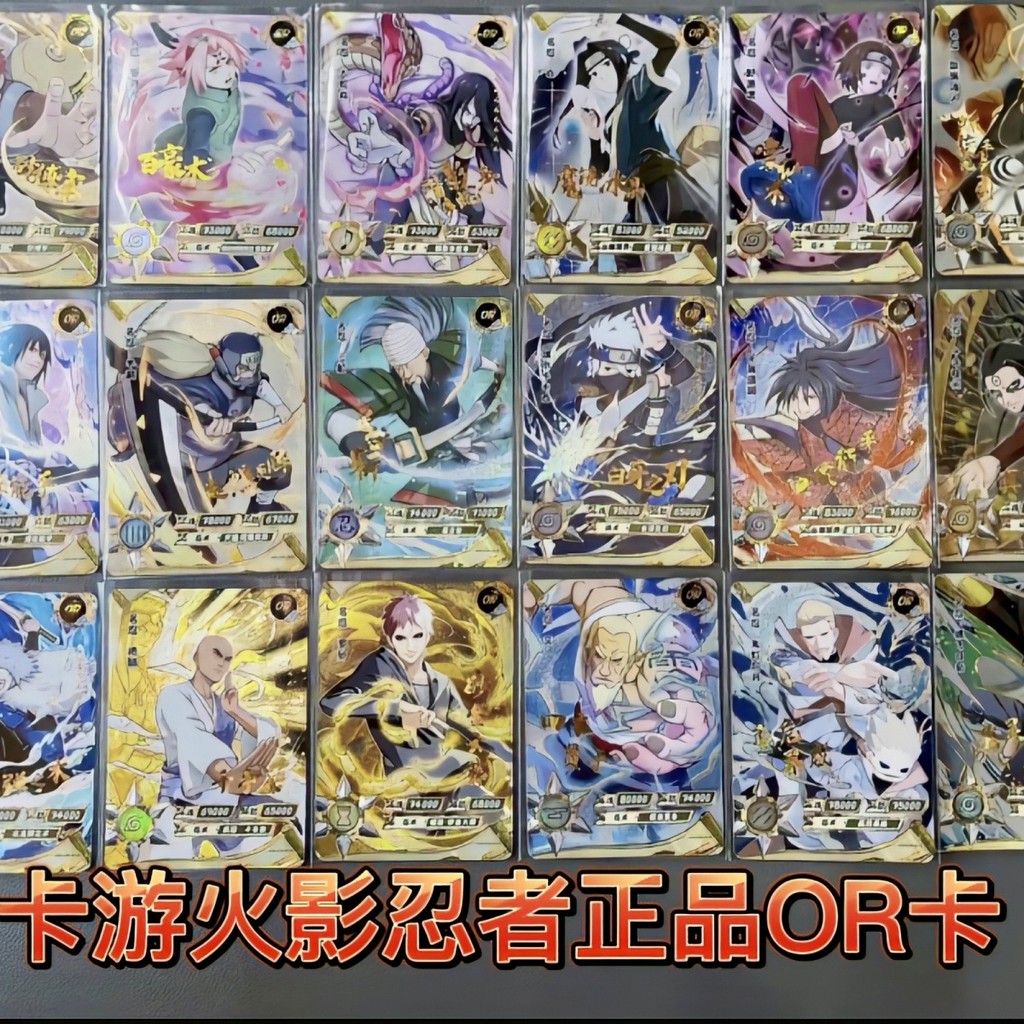 ชุดการ์ดเกมนารูโตะ OR การ์ดหายาก การ์ดนารูโตะ ซากุระ การ์ดคาคาชิ การ์ดมาดาระ การ์ดแท้ ชุดเต็ม