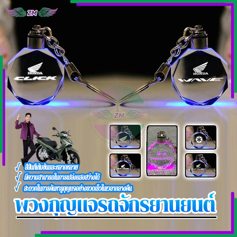 พวงกุญแจรถจักรยานยนต์ พวงกุญแจคริสตัล เทคโนโลยีการตัดที่ประณีต ใสราวกับคริสตัล สง่างามและสง่างาม  1 ชิ้น