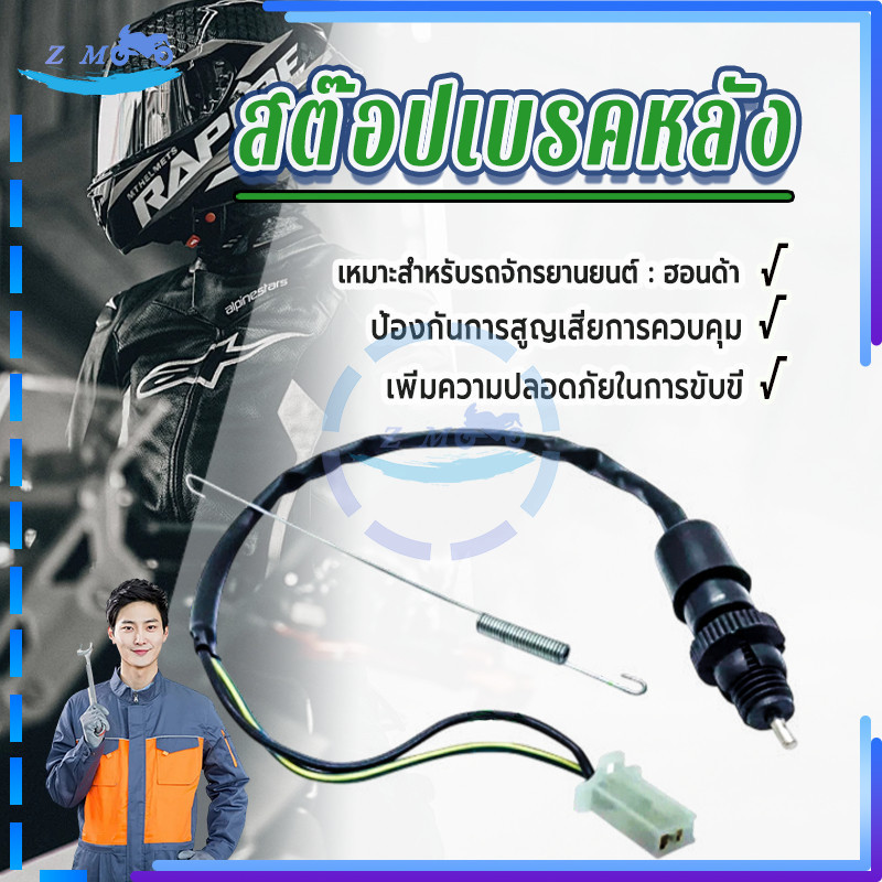สต๊อปเบรคหลัง สต๊อปเบรคมอไซค์ คุณภาพสูง ติดตั้งง่าย ทนทาน 1 ชิ้น คุ้มค่าเงิน ราคาดี ผลิตจากวัสดุคุณภาพสูง มีสปริง