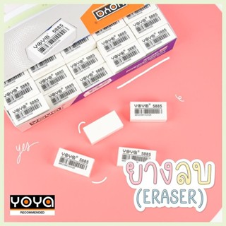 ยางลบ M&G , yoya , Elfen , Horse , Staedtler , Master Art ยา…