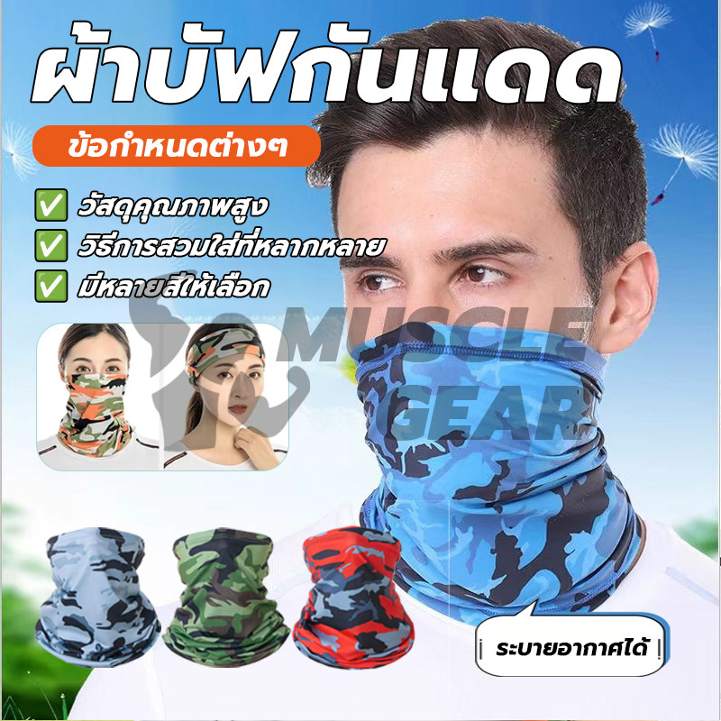ผ้าโพกหัว ผ้าบัฟกันแดด กันลม กันฝุ่น ป้องกันความร้อน ระบายอากาศได้ดี สำหรับขับขี่มอเตอร์ไซด์ ใส่กลางแจ้ง ราคา ถูกที่สุด ดีลบีเคเค แกลเลอรีภาพที่ 5
