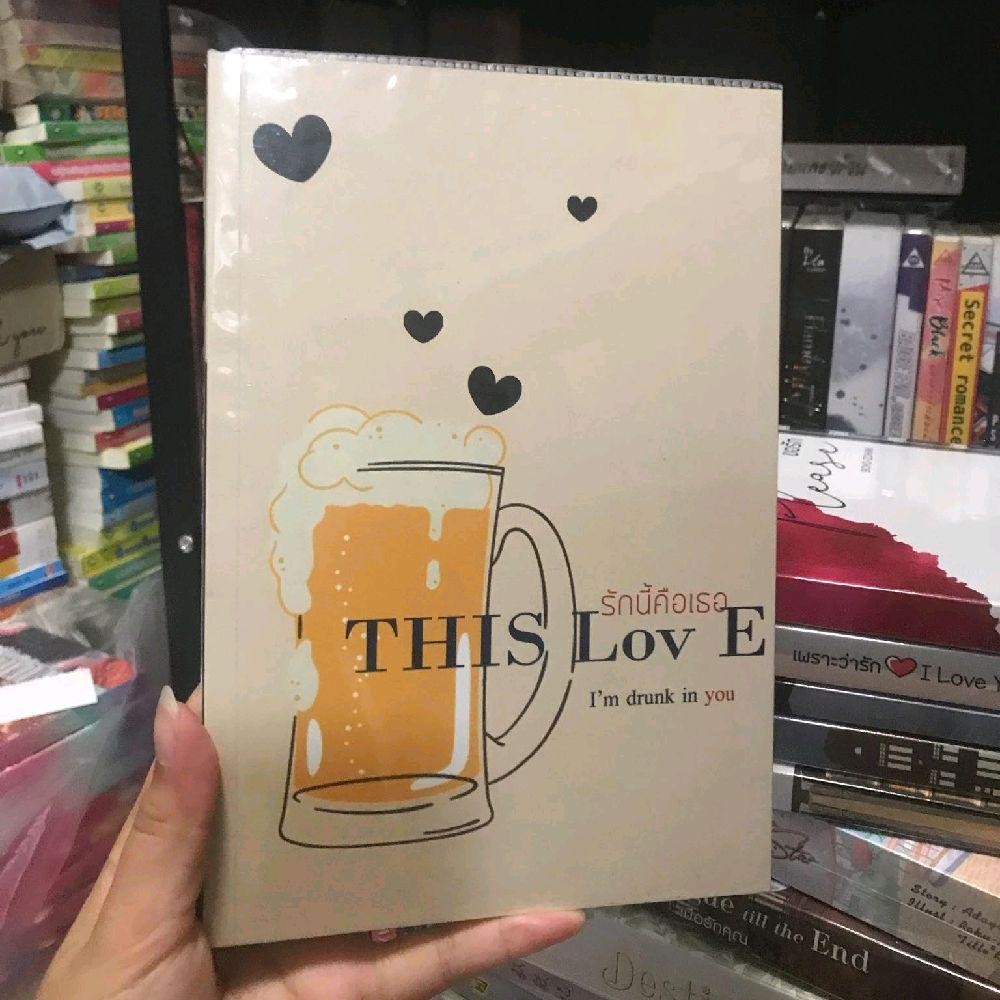 THIS Lov E :รักนี้คือเธอ โดย BOHO_Zohan นิยายทำมือ ชญ.