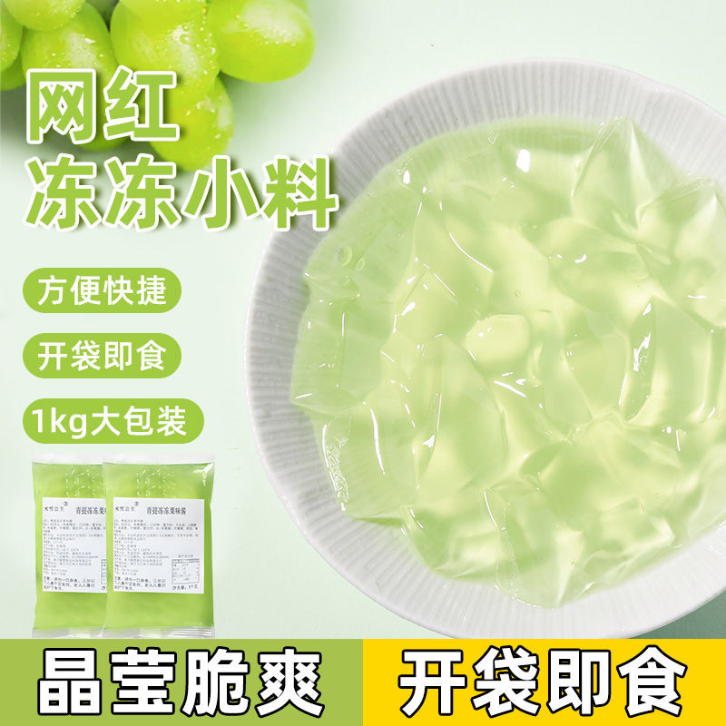 即食冰粉青提冻冻草莓冻蓝莓冻袋装果冻奶茶店专用小料成品Instant Ice Powder Green Frozen Strawberry Frozen Blueberry Frozen Bag202
