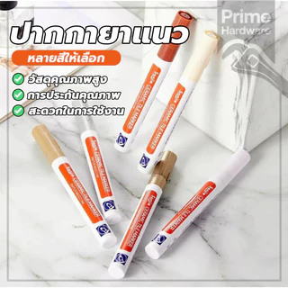 ปากกายาแนว ปากกายาแนวร่องกระเบี้อง ร่องกระเบื้อง กันน้ำ ใช้ง่าย ให้ร่องยาแนวขาว