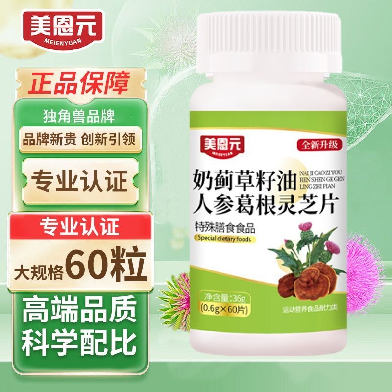 Kuaishou Meien Yuan Milk Thistle Seed Oil โสมกวาวเครือรากเห็ดหลินจือ Lucidum เม็ดรับรองการป้องกันทาง