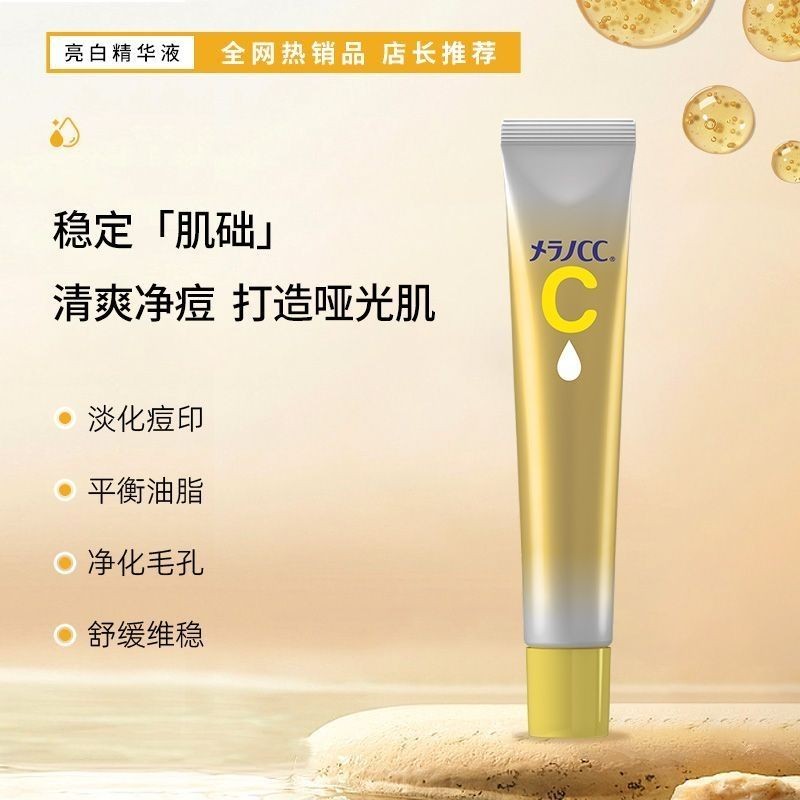 รุ่นที่สองญี่ปุ่น ROHTO ROHTO CC วิตามินซีไวท์เทนนิ่ง Essence Blemish-Reduction Acne Mark Repair Ant