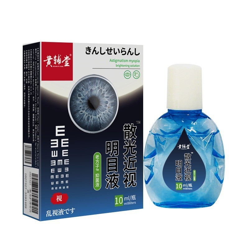 Best Quality#Eye Care Eye Liquid Eye Small Wound and Peripheral Skin Care Astigmatism Myopia Eye Liquid Hair Generation10yxjp