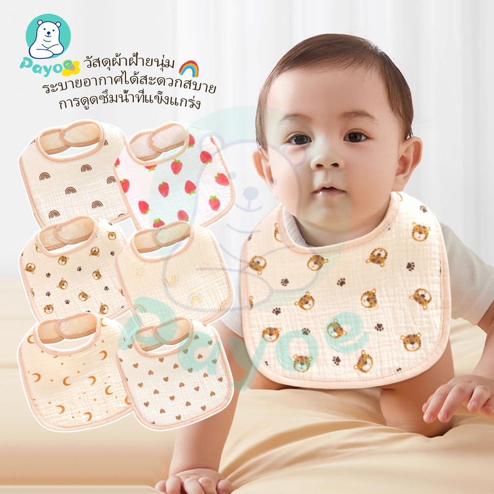 PAYOE ผ้ากันเปื้อน ผ้าซับน้ำลาย กันเปื้อน ทรงยู ผ้าฝ้ายทอ กันน้ํา นุ่มและดูดซับ