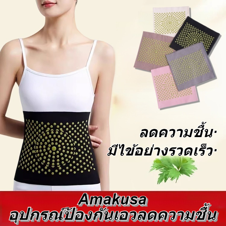 โกฐจุฬาลัมพา ผ้ารัดเอวให้ความอบอุ่น ผ้ารัดเอวให้ความอบอุ่นรอบด้าน 360° ช่วยลดความชื้น อุ่นท้อง