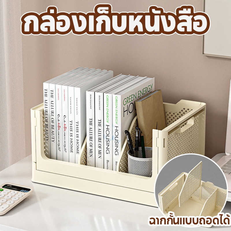 COD ตะกร้าเก็บของ พับได้ ฉากกั้นแบบถอดได้ กล่องเอกสารตั้งโต๊ะ กล่องเก็บหนังสือ