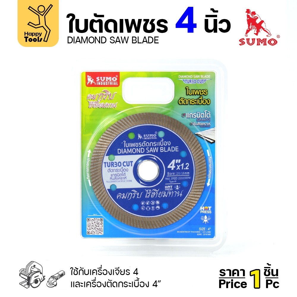 ใบเพชรตัดกระเบื้อง 4 นิ้ว SUMO ซูโม่ ตัดแกรนิตโต้ ตัดกระเบื้องเซรามิค ตัดหิน