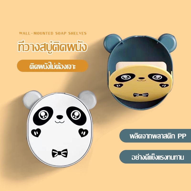 ที่ใส่สบู่ รูปหมี ที่วางสบู่ติดผนัง ติดผนังไม่ต้องเจาะ มีฝาปิดด้านหน้า รูปหมีที่วางสบู่ รับน้ำหนักได้เยอะ（1052）