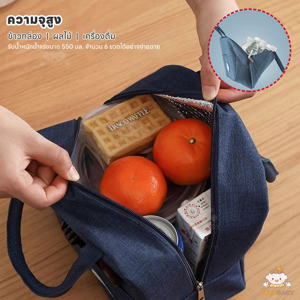 JOYOBABY กระเป๋าเย็น lunch bag กระเป๋าเก็บอุณภูมิ ร้อน-เย็น  กระเป๋าพกพา  สําหรับปิกนิกกลางแจ้ง - รูปที่ 4