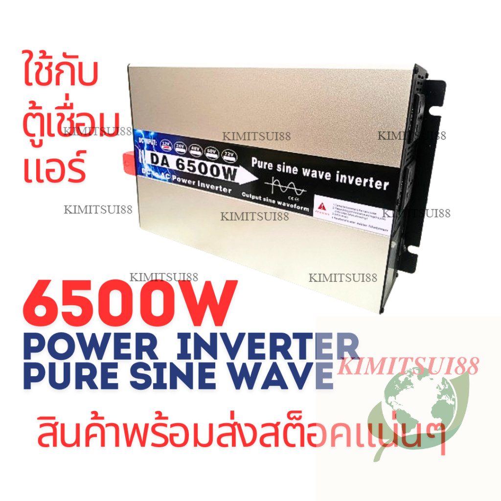 DA 6500W อินเวอร์เตอร์เพียวซายเวฟ รุ่น12V/24V /48V inverter pure sine wave  ราคาพิเศษ DC TO  AC สินค้าพร้อมส่งนะคะ