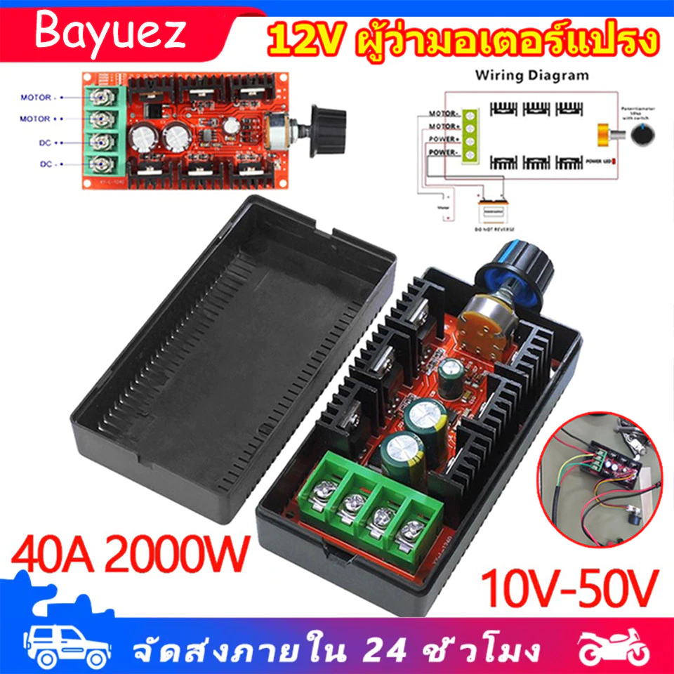 มอเตอร์ควบคุมความเร็ว12V DC 40A 2000W 9V-50V จอ DC ตัวควบคุมความเร็ว 24V 48V PWM HHO RC Controller