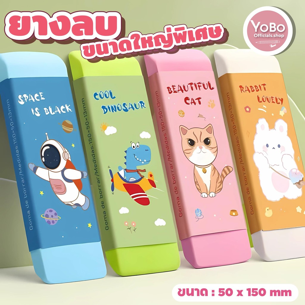 ยางลบขนาดใหญ่ ไม่มีรอย ขนาดใหญ่พิเศษ ยางลบยักษ์ ยางลบการ์ตูน การเรียนรู้ นักเรียน ของขวัญ ยางลบดินสอ นักเรียน