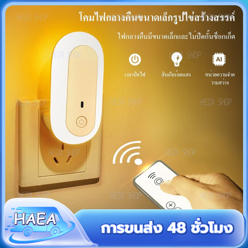 VIVIANSHAW TW-L25 ไฟติดห้องนอนพร้อมรีโมท หรี่แสงได้ โคมไฟ LED โคมไฟหัวนอน โคมไฟติดผนัง แบบเสียบปลั๊ก ประหยัดพลังงาน