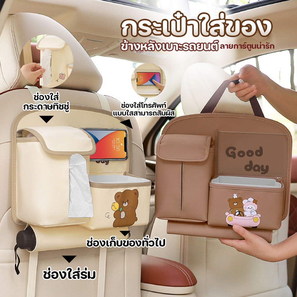 กระเป๋าใส่ของหลังเบาะรถยนต์ มีสายคล้องกับเบาะ ปรับได้ มีช่องเก็บของ 3 ช่อง พร้อมที่เก็บร่มพร้อมส่งจากปทุม.