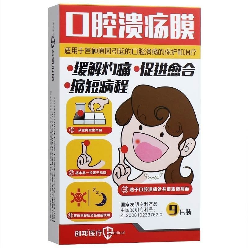 Chuangbang Oral Ulcer Film 1.2ซม. * 9 ชิ้น (รอบ) Oral Ulcer Protection เกิดจากเหตุผลต่างๆ◈11.5