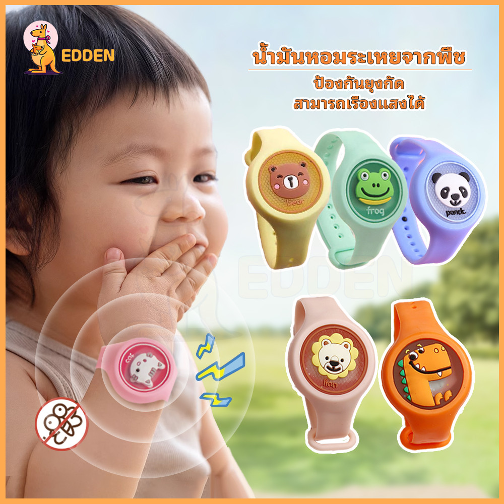 EDDEN นาฬิกากันยุงเด็ก กําไลกันยุง ป้องกันยุง สร้อยข้อมือกันยุง สามารถเรืองแสงได้ นาฬิกาไล่ยุงเด็ก