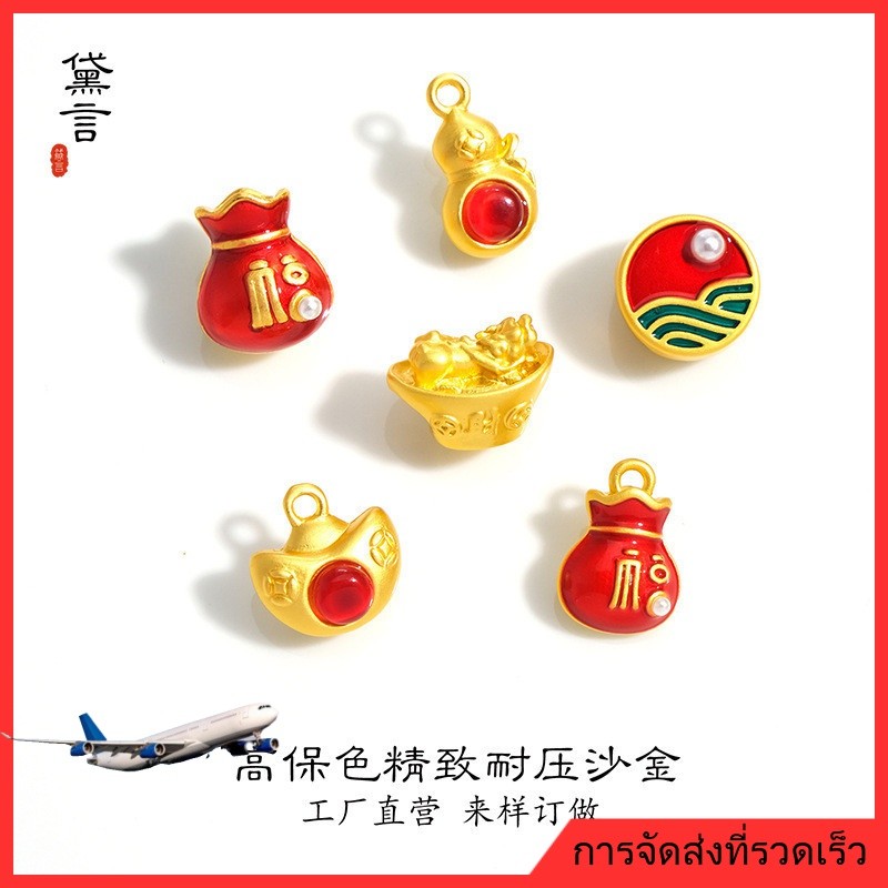 ❤️เครื่องประดับ DIY❤️ใหม่ DIY ทรายทองประเทศอินเทรนด์โอปอลเหรียญ Pixiu Fortune Ingot Gourd Lucky กระเป๋าเครื่องประดับอุปกรณ์เสริม [สร้อยคอ จี้ สร้อยข้อมือ ลูกปัด กําไลข้อมือ ต่างหูห่วง]