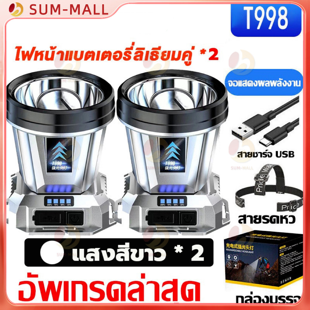 COD 🔥T998 ไฟฉายคาดหัว led แรงสูง ส่องแสงระยะ5KM อายุการใช้งานแบตเตอรี่ยาวนาน ตกปลากลางแจ้ง กันน้ำ
