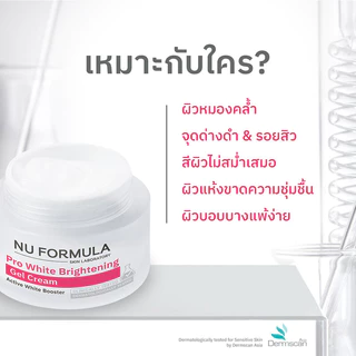 Nu Formula Pro White Brightening Gel Cream 50g นู ฟอร์มูล่า โปร ไวท์ ไบรท์เทนนิ่ง เจล ครีม.