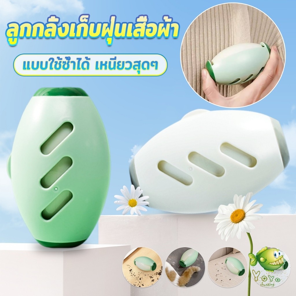 YOYO ลูกกลิ้งเก็บฝุ่นเสื้อผ้า แบบใช้ซ้ำได้ เหนียวสุดๆ แบบพกพา ลูกกลิ้งซิลิโคนเหนียวพิเศษ Sticky Roller