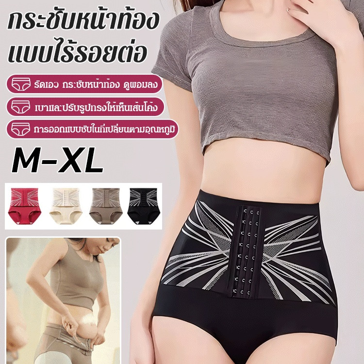 กระชับหน้าท้องได้ดี กางเกงในกระชับสัดส่วนไร้รอยต่อ กางเกงเอวสูงปรับได้เนื้อผ้านุ่ม กางเกงชั้นในเนื้อผ้าคอตตอน 7a ระบายอากาศได้ดี ชุดกระชับสัดส่วนสะโพกยกกระชับสัดส่วน M-Xl