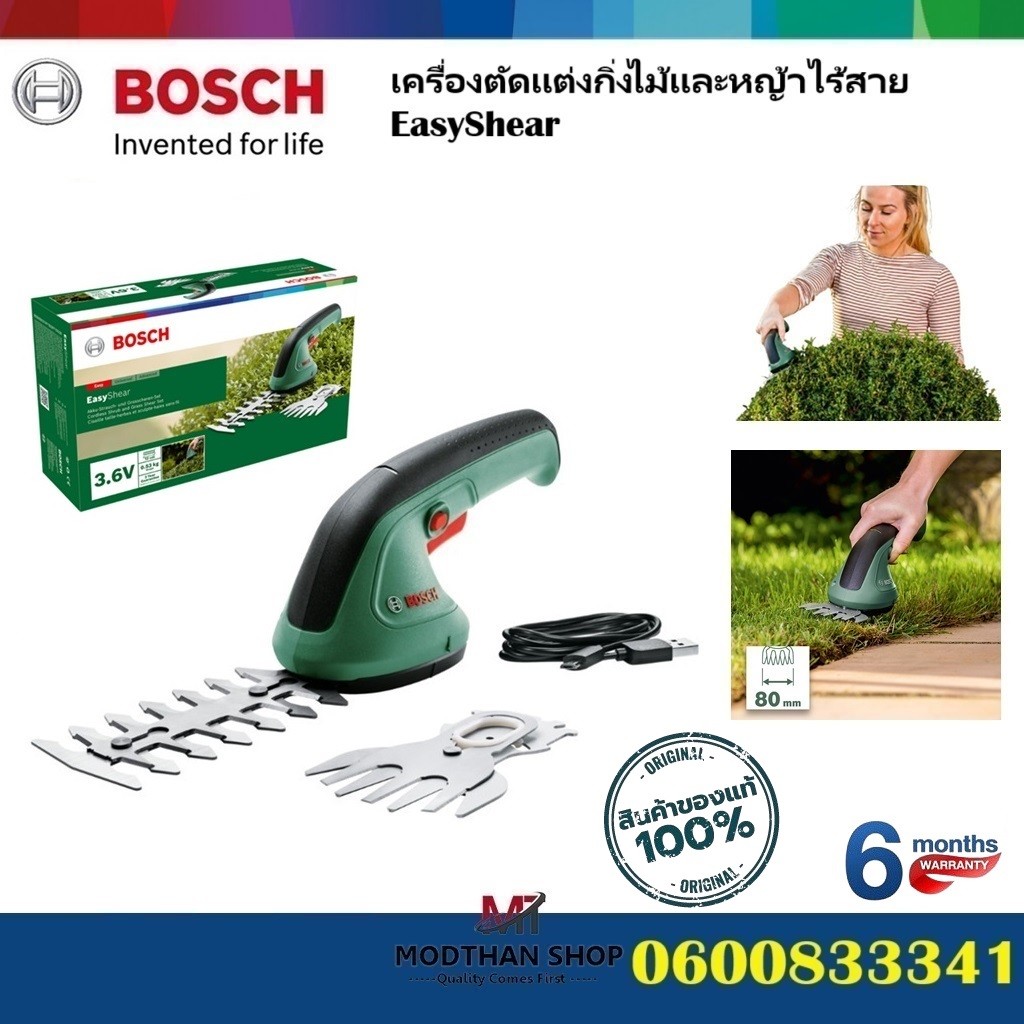 BOSCH EasyShear เครื่องตัดแต่งกิ่งไม้และหญ้าไร้สาย #0600833341