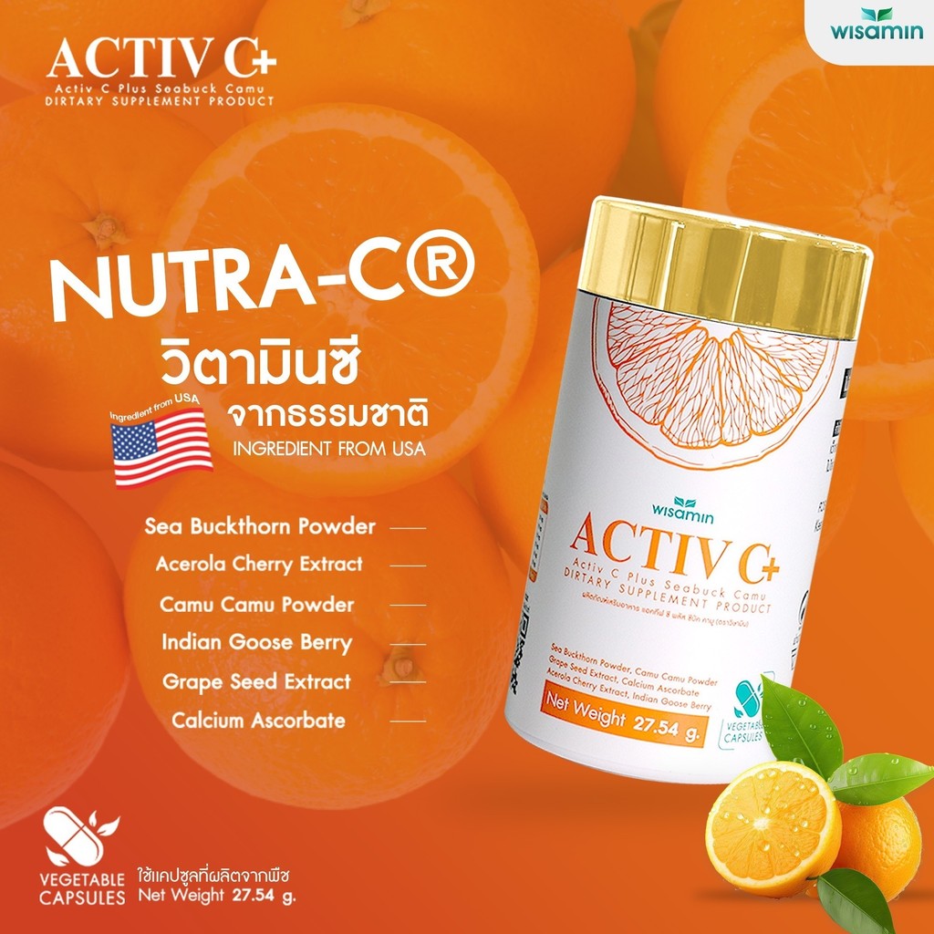 ผลิตภัณฑ์เสริมอาหาร แอคทีฟ ซี พลัส ซีบัคคามู ACTIVE C PLUS วิตามินซี แคปซูล 918 mg จำนวน 1 กระปุก 30 แคปซูล (ตราวิษามิน)