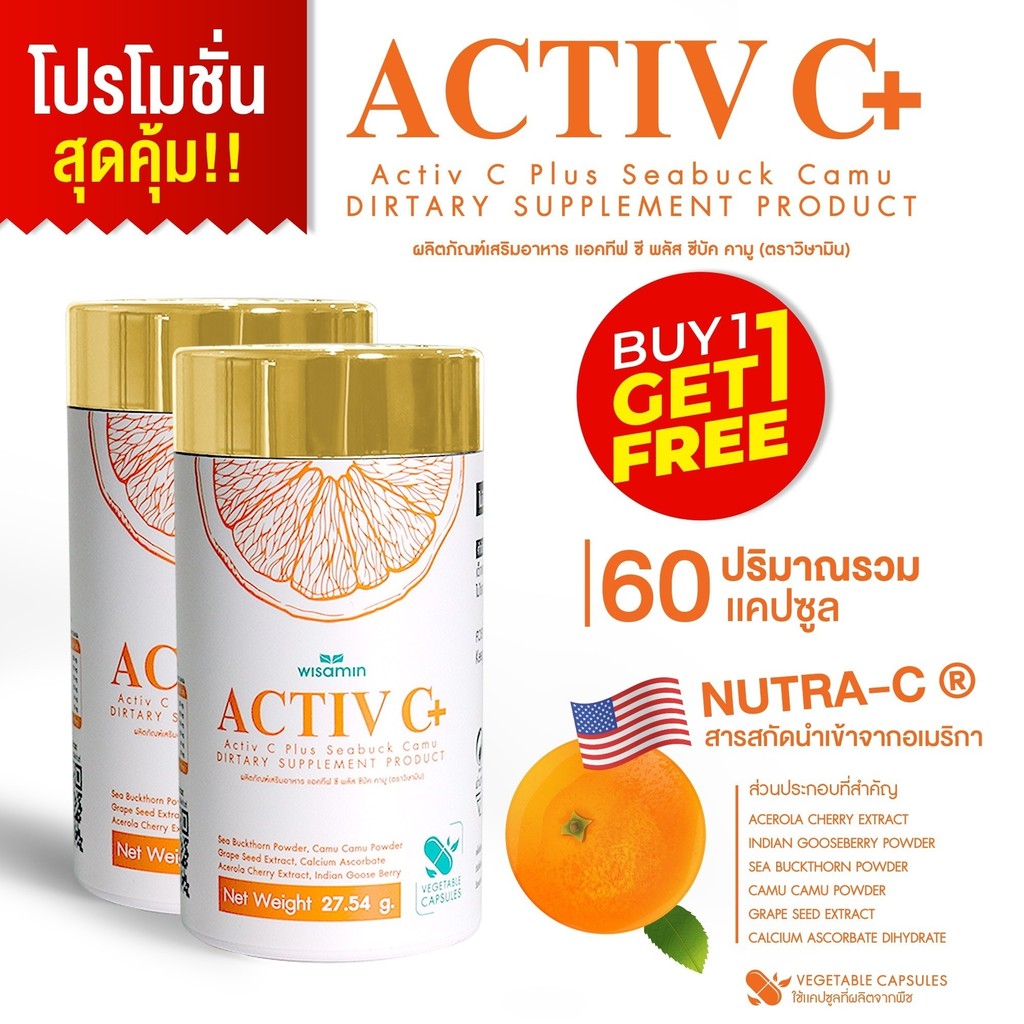 (แพคคู่ 2 กระปุก) ACTIVE C PLUS แอคทีฟซี พลัส ซีบัคคามู วิตามินซีแคปซูล 918 mg (ตราวิษามิน) จำนวน 2 กระปุก รวม 60 แคปซูล